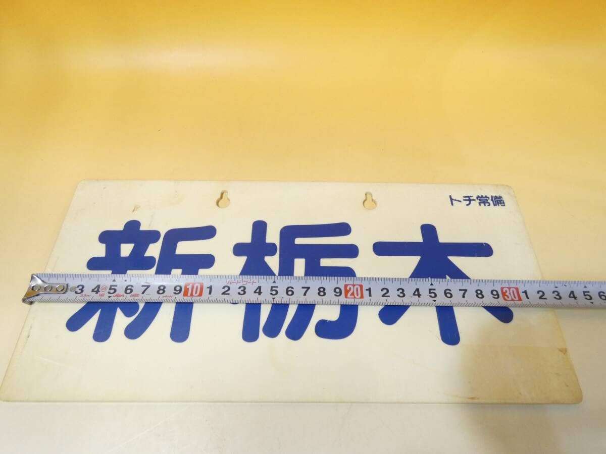 東武行先板 【公式通販】