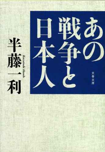 無料電子書籍アプリ あの戦争と日本人 バイ