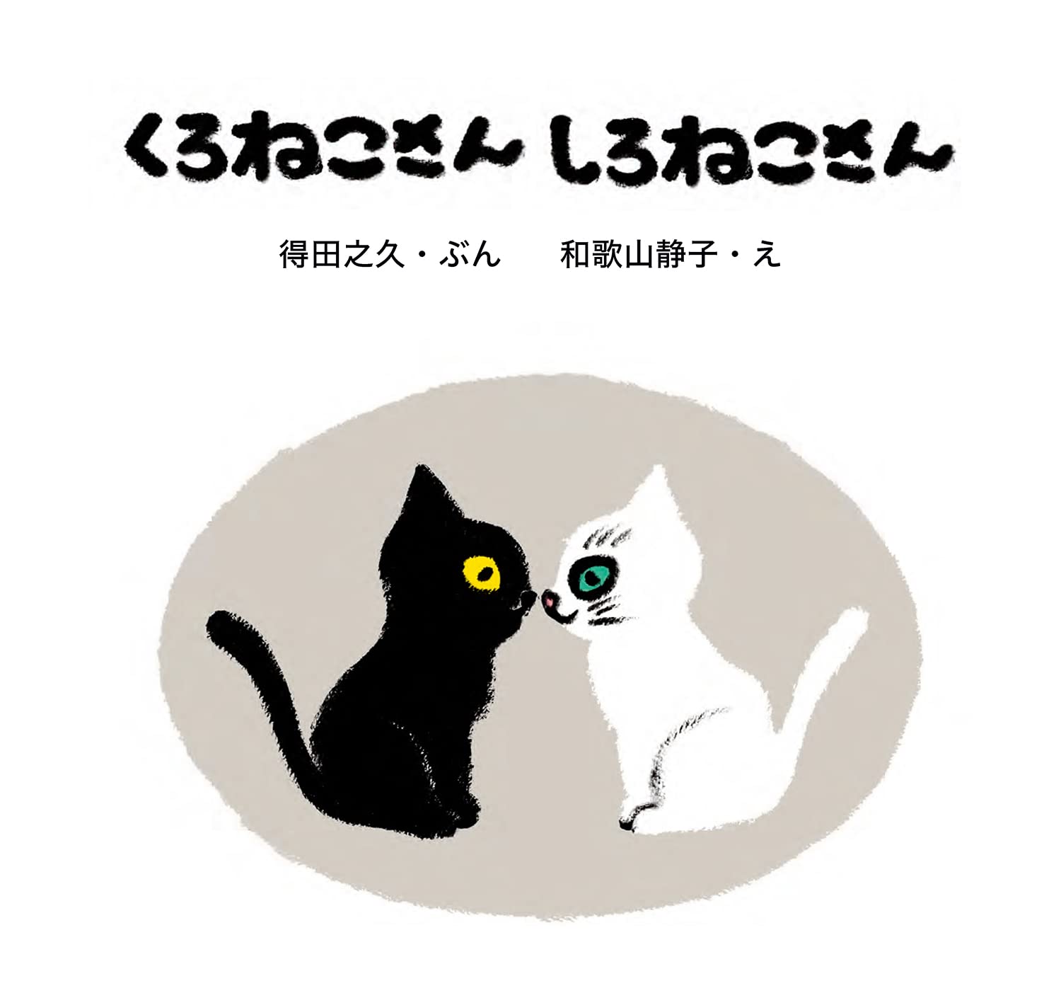 代引不可】 クロねこさん専用 econet.bi
