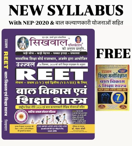 REET manovigyan Sikhwal Psychology मनोविज्ञान सिखवाल According la...