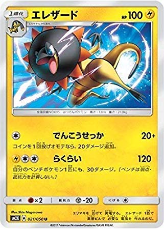 Amazon.co.jp: ポケモンカードゲーム/PK-SM2K-021 エレザード U : Hobbies