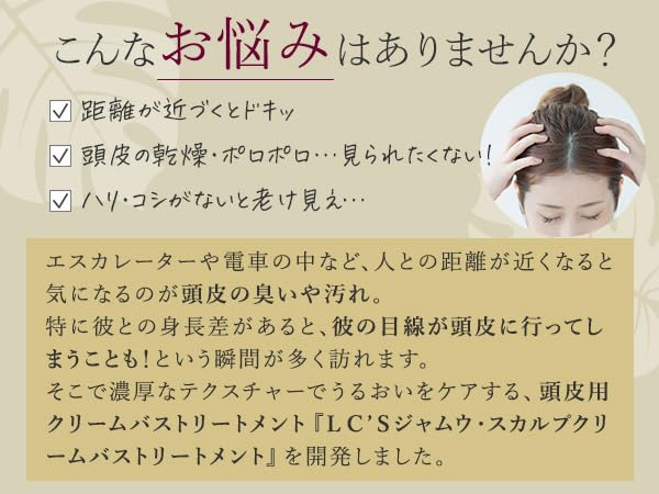 Amazon | LC ラブコスメ ジャムウ スカルプ クリームバス