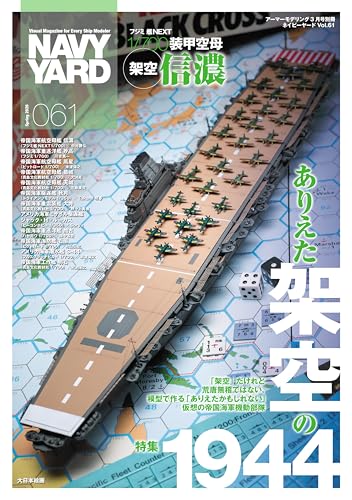 ネイビーヤードVol.61 アーマーモデリング2026年3月号別冊 (NAVY YARD(ネイビーヤード))