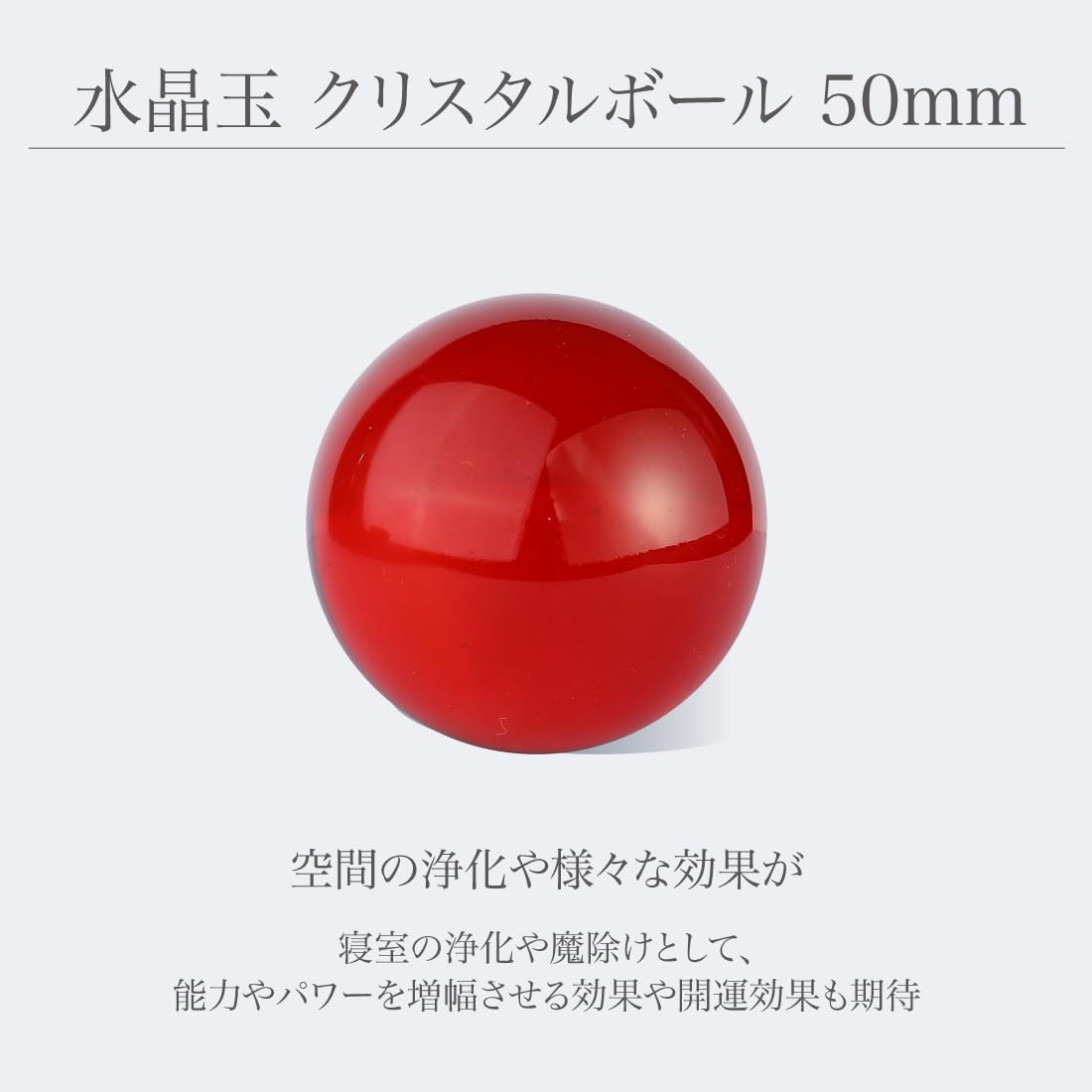Amazon.co.jp: EINEY 水晶玉 クリスタルボール 50mm 風水グッズ