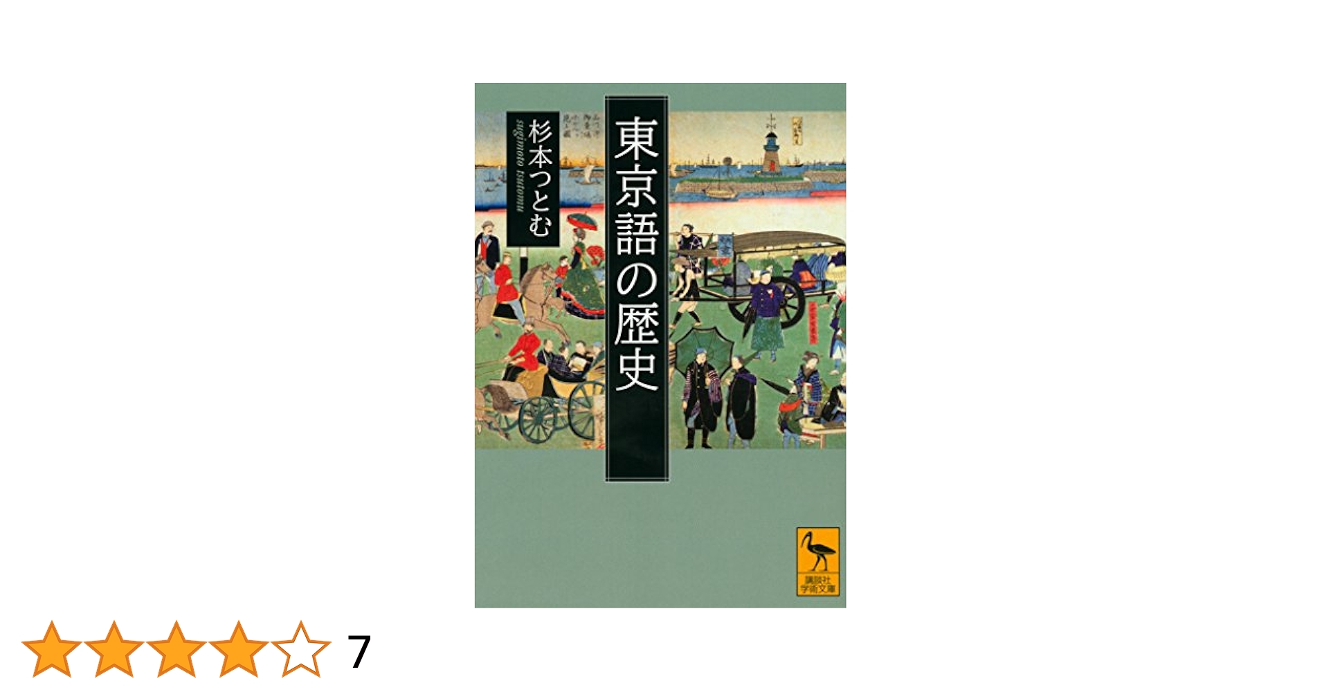 中古】 歴史言語学とドイツ語史/同学社/荻野蔵平 歴史言語学