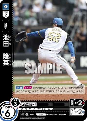 プロ野球カードゲーム ドリームオーダー パ・リーグvol2 北海道日本ハムファイターズ 投手 池田 隆英 PBP02-F03 【R】