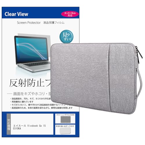 メディアカバーマーケット ASUS Vivobook Go 15 E510KA 15.6インチ ケース カバー インナー パソコン バッグ ノートPCケース タブレット 取っ手付 グレー と 保護フィルム セット 互換品