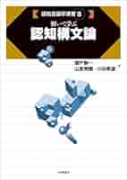 言語と認知のメカニズム 言語と認知のメカニズム 81cD8fiPZNL.jpg