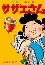 Amazon.co.jp: サザエさん（44） eBook : 長谷川町子: Kindleストア