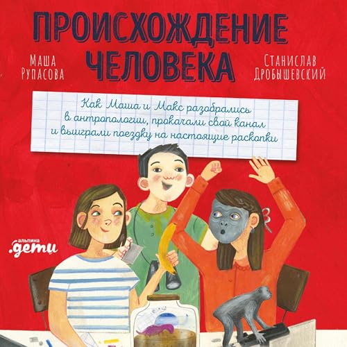 Diseño de la portada del título Происхождение человека