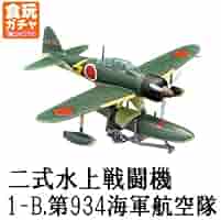 WWⅡ飛行機.海軍機コレクション15機セット Amazon | ウイングキットコレクション Vol.15 WWII 日本海軍水上