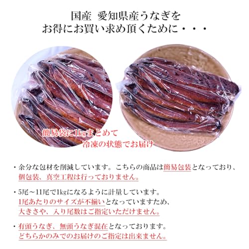 うなぎの兼光 <訳あり> うなぎ 国産 愛知県産 蒲焼 1kg 5尾〜11尾 タレ・山椒20袋付き の商品画像 3