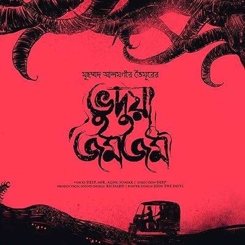 Vudua Jomjom - Md Alamgir Toimoor SS