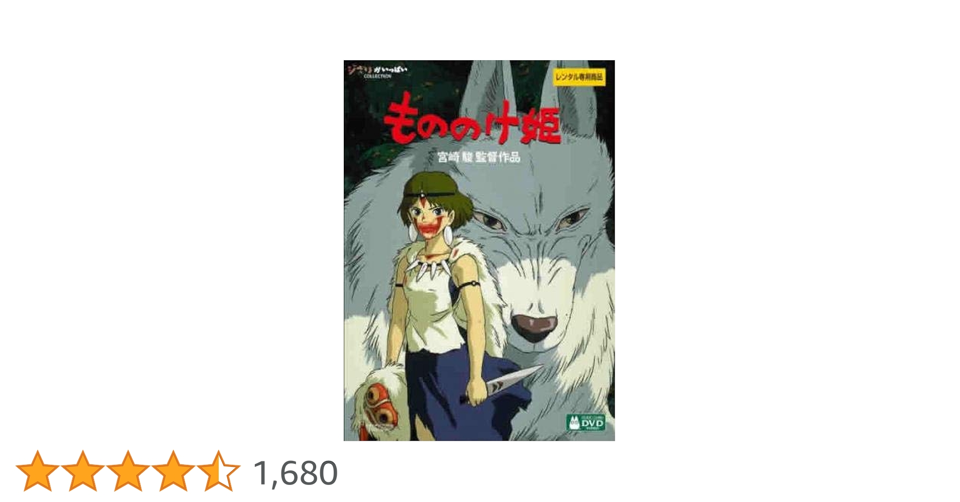 Amazon.co.jp: もののけ姫 デジタルリマスター版 [レンタル落ち