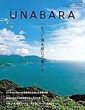 三栄ムック UNABARA