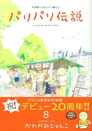 Amazon.co.jp: パリパリ伝説 (1) (Feelコミックス) : かわかみ