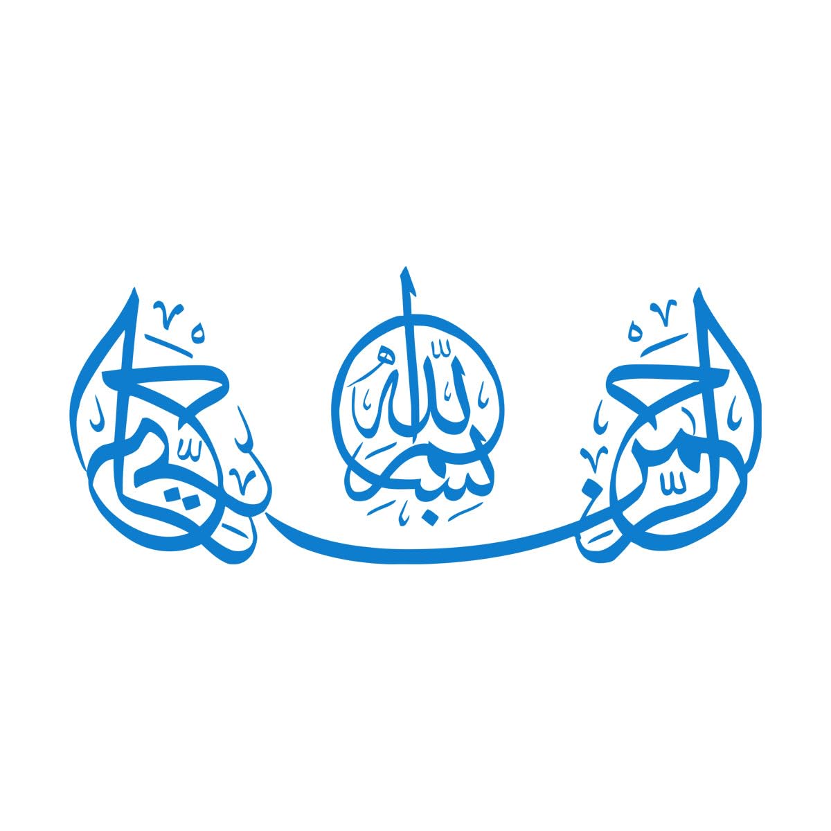 Bismillah Islamic Arabic Style Wall Stickers Paster Paper 49.5x113cm Personalized Customization Extra Large Blue