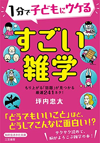 子供にウケる 雑学の本 おすすめ10選の表紙画像
