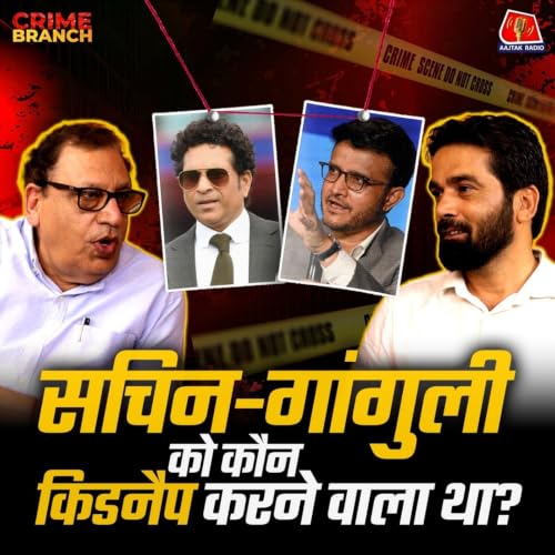 Sachin Tendulkar-Sourav Ganguly की किडनैपिंग, 9/11 की Funding और Indian Mujahideen के बनने की कहानी