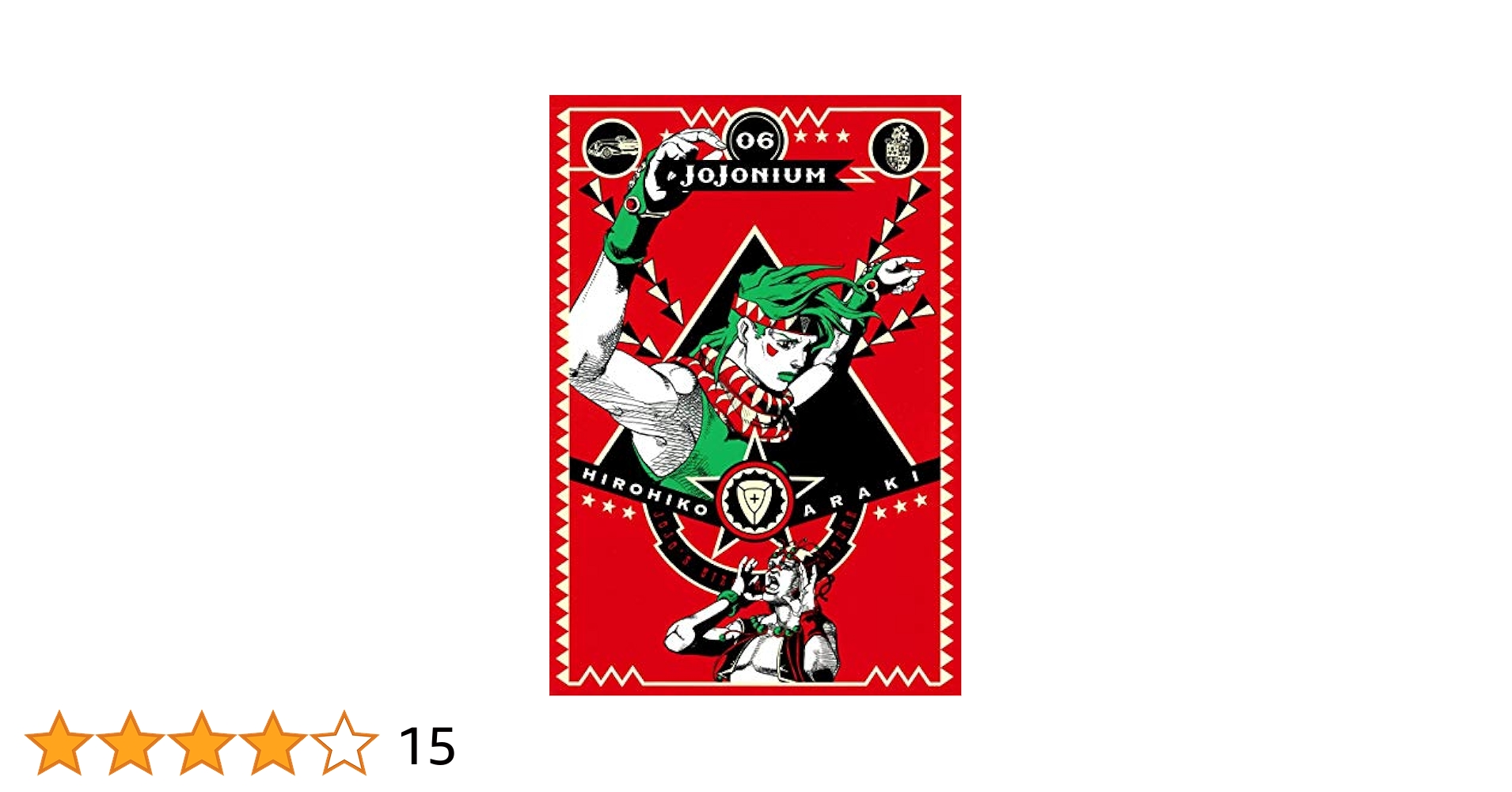 JOJONIUM ジョジョの奇妙な冒険〈函装版〉 全巻セット JOJONIUM : ジョジョの奇妙な冒険〈函装版〉 全巻 セット