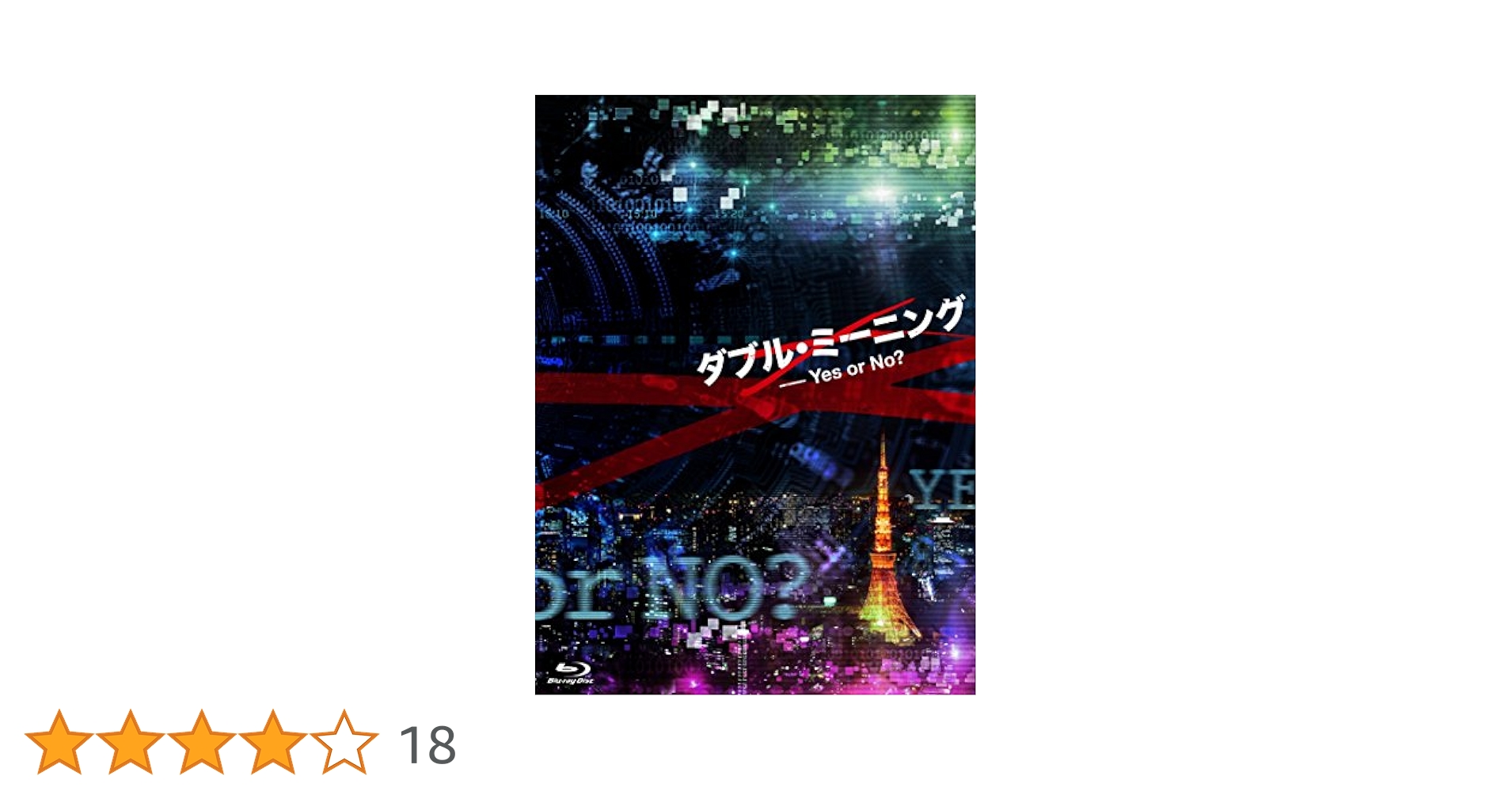 ダブル・ミーニング Yes or No? [Blu-ray] w17b8b5 Amazon.co.jp: ダブル・ミーニング Yes or No? [Blu-ray] : 北乃