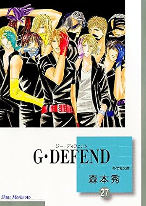 G・DEFEND(37) (冬水社文庫) | 森本 秀 |本 | 通販 | Amazon