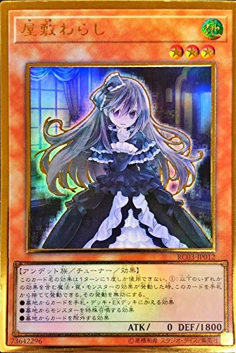 Amazon.co.jp: 遊戯王 第10期 RC03-JP012 屋敷わらし【プレミアム  