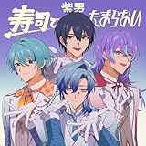 寿司でたまらない 歌詞