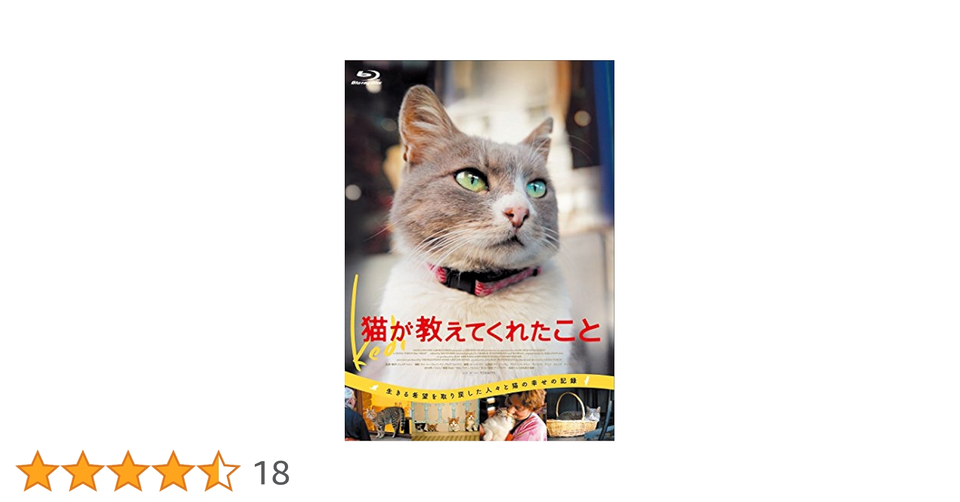【廃盤】『猫が教えてくれたこと』 Blu-ray Amazon.co.jp: 猫が教えてくれたこと Blu-ray