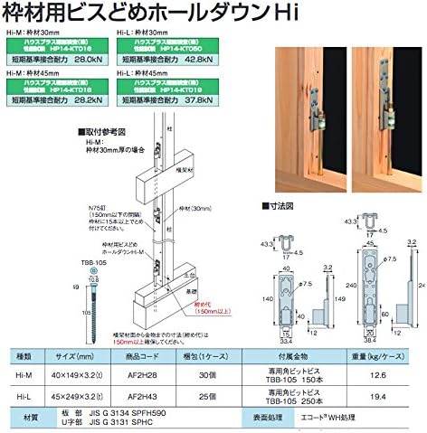【代不】 【30個入】 枠材用ビスどめホールダウンHi Hi-M [ 40&times;149&times;3.2(t) ] AF2H28 【ホールダウン金