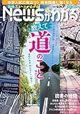 Newsがわかる (2022年3月号) (月刊誌)