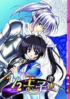 1/2 Prince (crooked biography) 9867201825 Book Cover