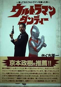 帰ってきたウルトラマンブロマイドスーツアクターきくち英一直筆サイン入シュワッチ 2025年最新】きくち英一の人気アイテム - メルカリ