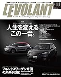 ル・ボラン (LE VOLANT) 2017年11月号 Vol.488 [雑誌] ル・ボラン(LE VOLANT)