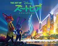 ジ・アート・オブ ズートピア