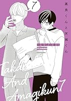 高良くんと天城くん (全9巻) Kindle版