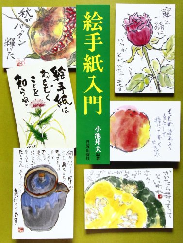無料電子書籍 おすすめ 絵手紙入門 バイ