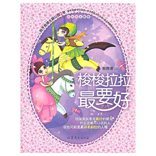 Braids sister theme park. 2 - Haloxylon Lara better than most(Chinese Edition)