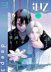 iHZ［アイハーツ］royal.7 [雑誌] (HertZ&CRAFT) | 咲本崎, 熊猫, つき