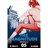 マグニチュード5 (マンガの金字塔)
