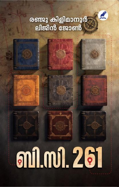 B C 261 ബി.സി.261 By LIJIN JOHN &RANJU KILIMANOOR Paperback – 1 January 2023