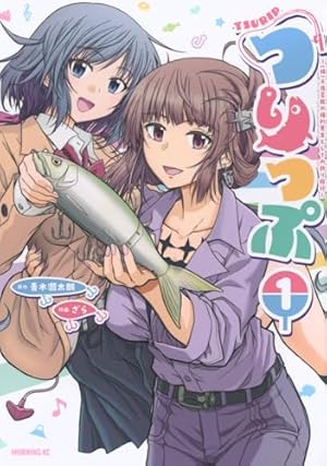 釣って食べたいギャル澤さん 2 (ヤングジャンプコミックス) | ふ