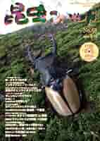 昆虫フィールド 16冊 昆虫フィールド｜定期購読 - 雑誌のFujisan