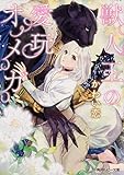 獣人王の愛玩オメガ (角川ルビー文庫)