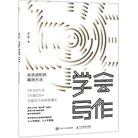 学会写作：自我进阶的高效方法 7115510555 Book Cover