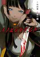 初版　イノセントデビル 4 51iHb1Syf9L._SY200_QL15_.jpg