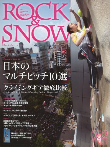PDFダウンロード ROCK & SNOW 052 特集:日本のマルチピッチ10選/クライミングギア徹底比較 (別冊 バイ