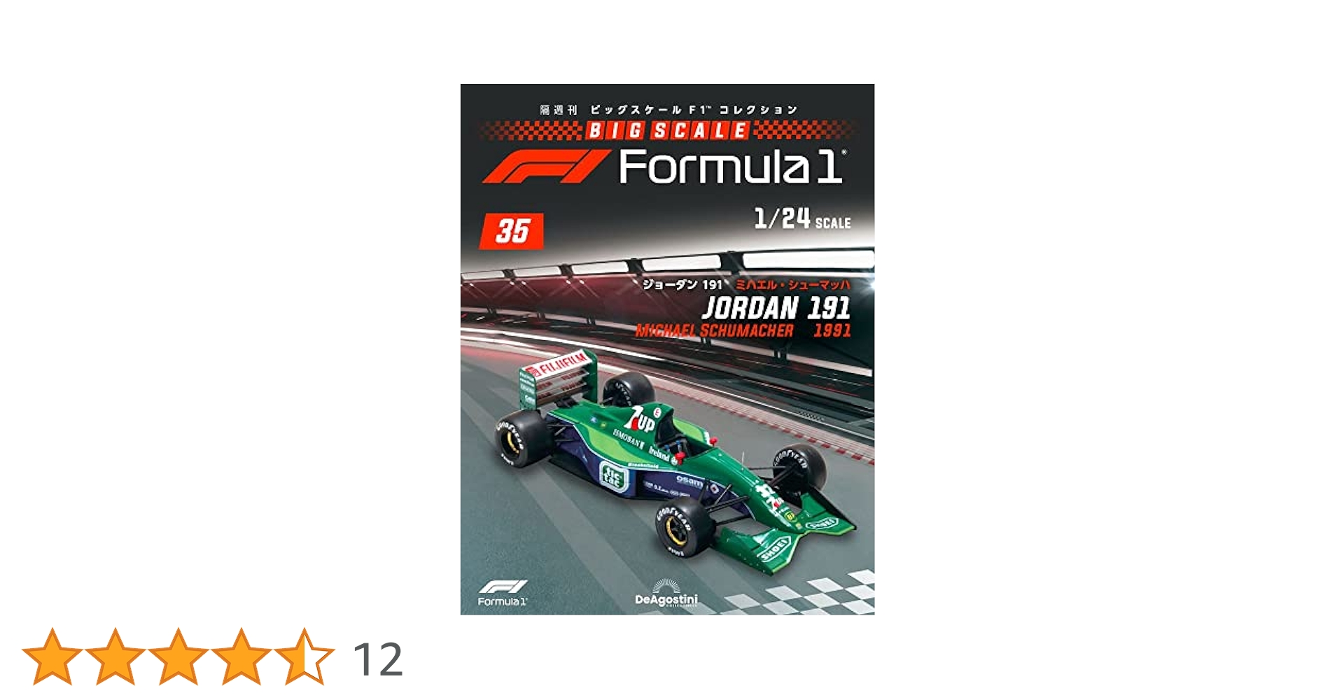 ビッグスケールF1コレクション ジョーダン 191 ミハエル・シューマッハ ビッグスケールF1コレクション 35号 (ジョーダン 191 ミハエル