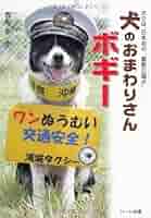 犬のおまわりさん　ポリス 51iHhtPAADL._AC_SY200_QL15_.jpg
