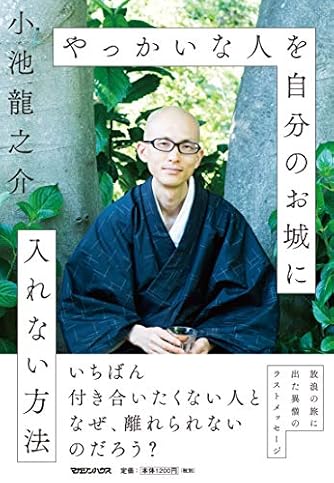 小池龍之介 1日を大切にする気づきの手帳2015 | ダ・ヴィンチWeb